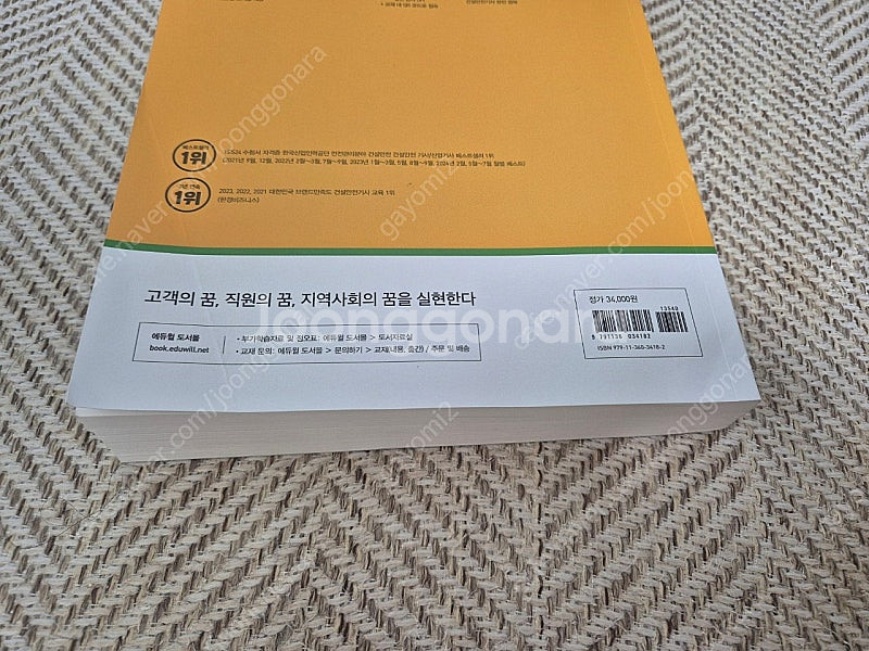 (가격내림)2025 에듀윌 건설안전기사 필기 책 180...--1