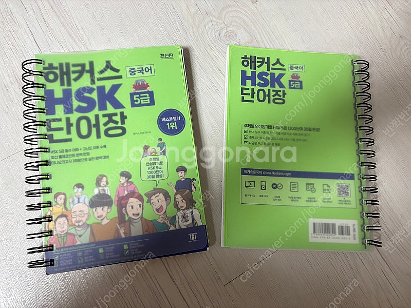 해커스 중국어 HSK 5급 단어장--0