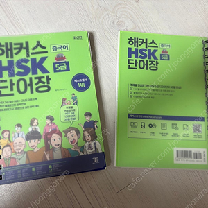 해커스 중국어 HSK 5급 단어장