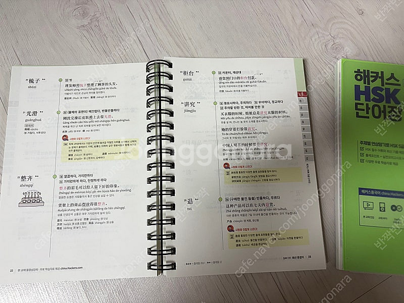 해커스 중국어 HSK 5급 단어장--1