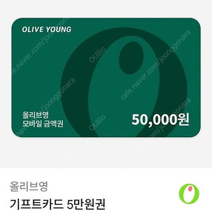 올리브영5만원 팔아요