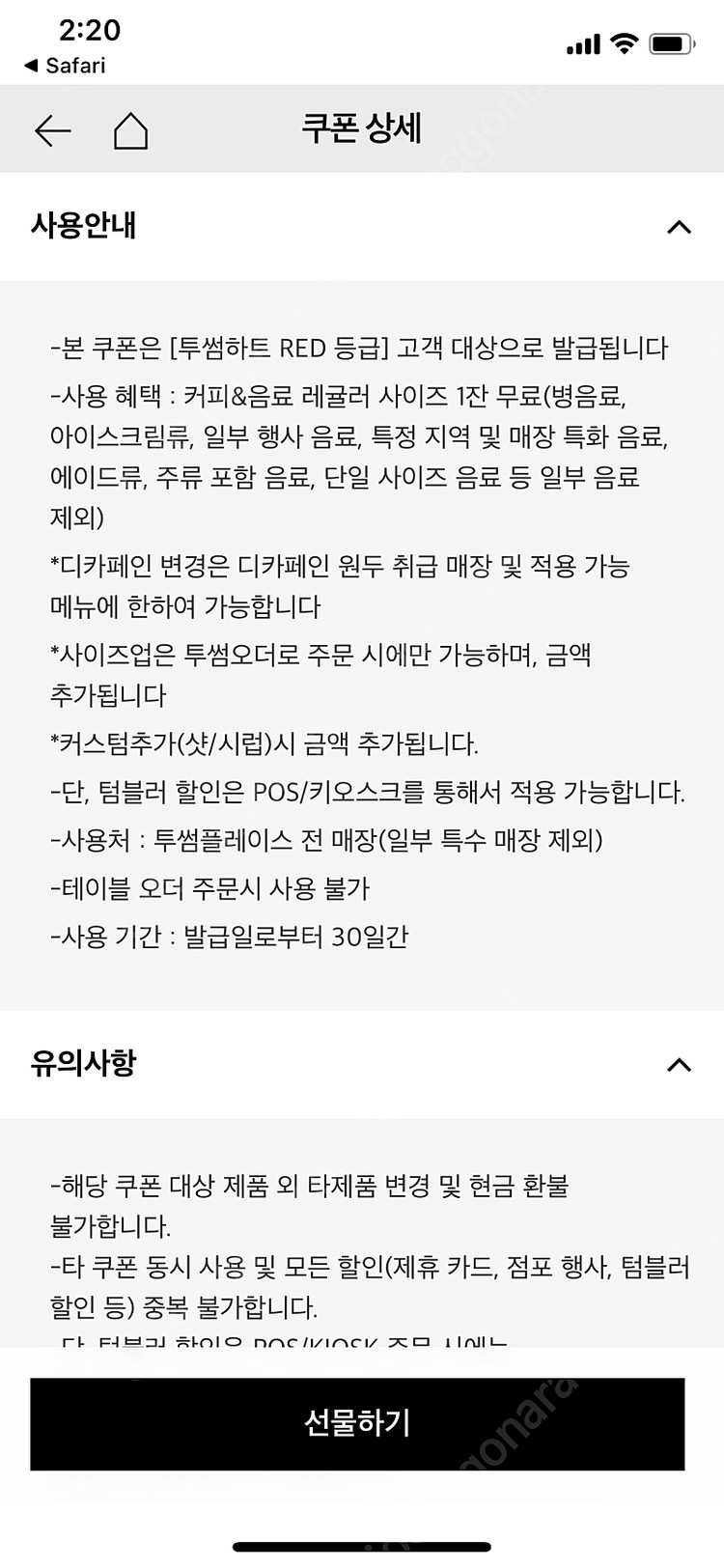 투썸플레이스 투썸하트 음료 무료 쿠폰 1개--1