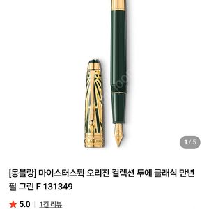 미개봉 새상품 몽블랑 마이스터스틱 오리진 콜렉션 두에 만년필