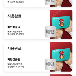 배민 상품권 1/2/3만원권 90프로 매입합니다