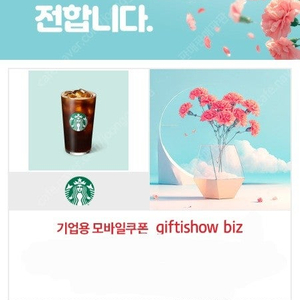 스타벅스 아이스 아메리카노 기프티콘 스벅 아아