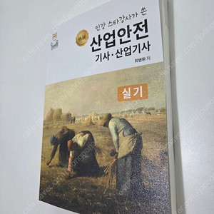 2025년 산업안전기사 / 산업기사 실기 교재 판매합니다.