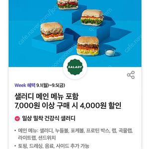 샐러디 4000원 할인>700원