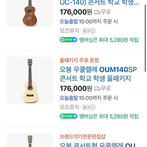 오봉 수제 우쿨렐레 OUM-140 팝니다