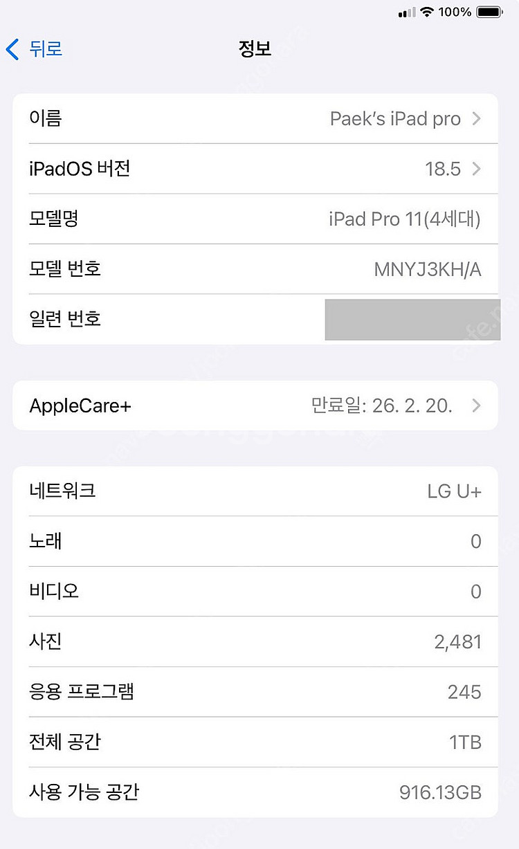 아이패드 프로 11 4세대 1TB 모델 셀룰러--2