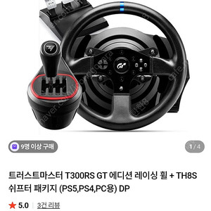 트러스트마스터 t300 rs gt + th8s 쉬프터 미개봉 새상품