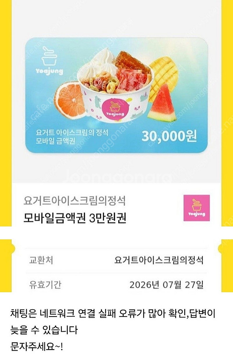 요거트아이스크림의정석(요아정) 모바일금액권 3만원권--0