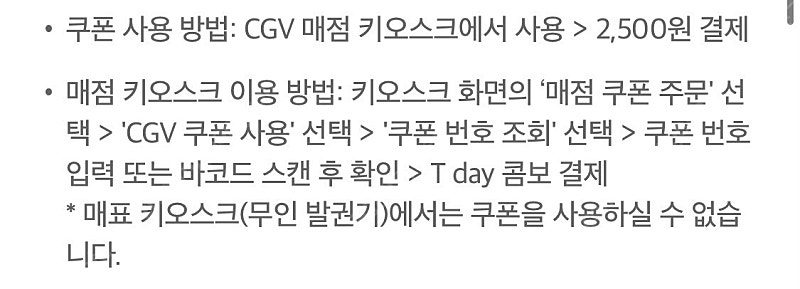 cgv 스몰세트 콤보 8,000원 > 4,000원 / 팝콘 매점 음료 할인쿠폰 콜라--2