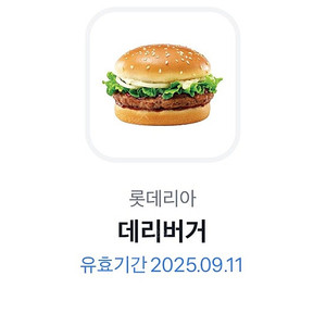 롯데리아 데리버거