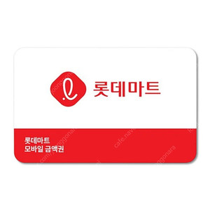 롯데마트 모바일 금액권 10만원