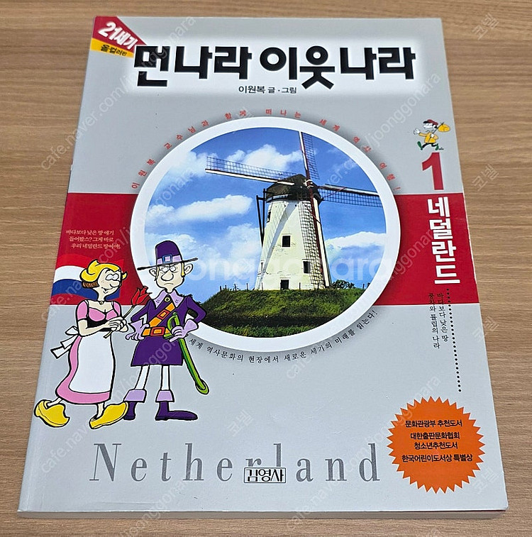 먼나라이웃나라 12권(택포)--3