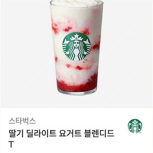 스벅 딸기 딜라이트 요거트 블렌디드 5300원