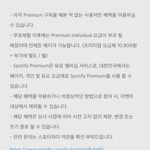스포티파이 3개월권 3,000원