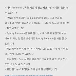 스포티파이 3개월권 3,000원