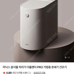 미닉스 음식물처리기 프로 pro 미개봉