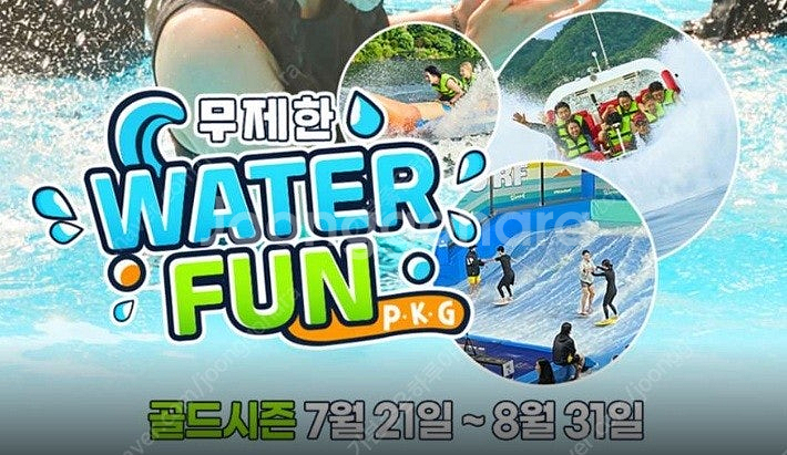 가평빠지 골드시즌특가 무제한워터패키지 팝니다.--0