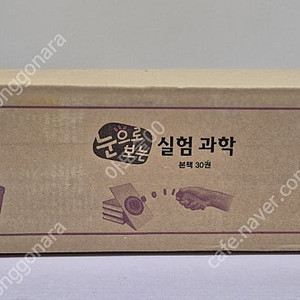 빨간펜 교원 최신판 눈으로 보는 실험과학 미개봉