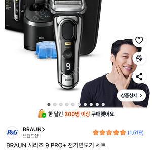 BRAUN 시리즈 9 PRO+ 전기면도기 세트