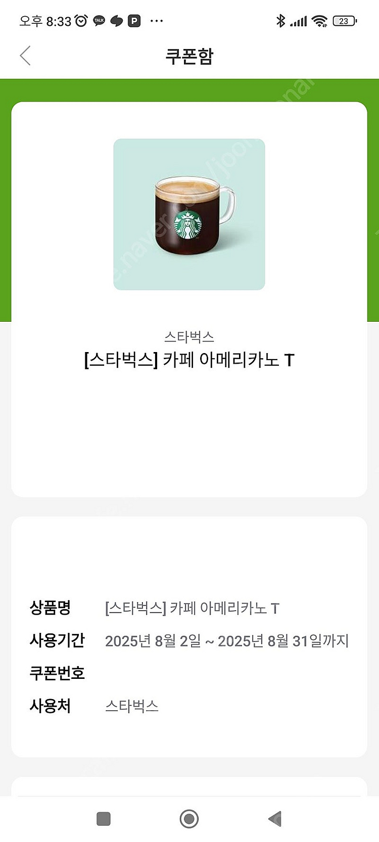 스타벅스 아메리카노 톨 T 4000원--1