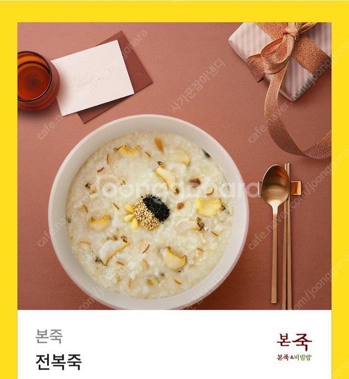 본죽 전복죽--0