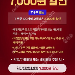 티데이 배민 처갓집양념치킨 7천원할인쿠폰->300원