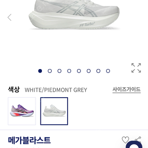 아식스 메가블라스트 화이트 275