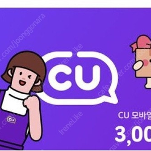 CU 5000원 모바일 상품권/금액권 판매합니다.