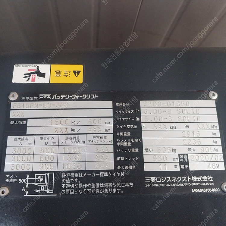 니찌유 전동지게차 1.5톤 2단 3000MM 2020년식 FB15-80 중고 좌식지게차 이미지