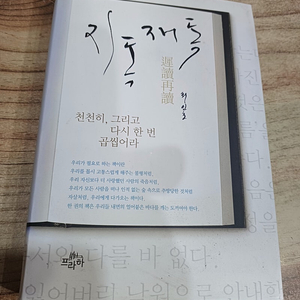 최인호 .작. ( 지독 재독 ) 프라하.출판.