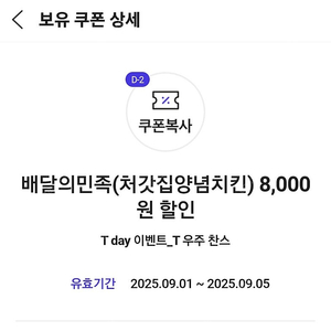 배달의민족 처갓집 8000원 할인 쿠폰.1200원. 배달의민족 처갓집 8천원 할인 쿠폰