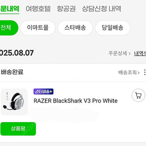 (레이저) 블랙샤크 v3 pro 화이트 판매