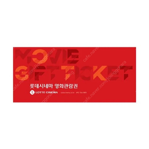 (직접예매)롯데시네마 영화 관람권 예매권 기프티콘