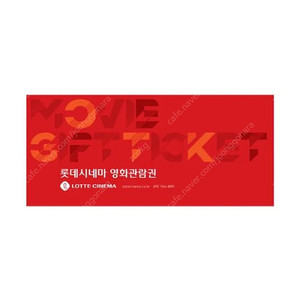 (직접예매)롯데시네마 영화 관람권 예매권 기프티콘
