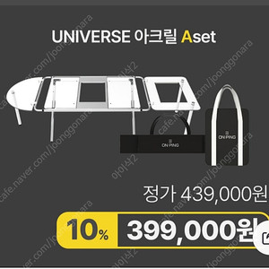 [새상품급] 온핑 IGT 경량 원액션 접이식 아크릴 알루미늄 캠핑 테이블 팝니다.