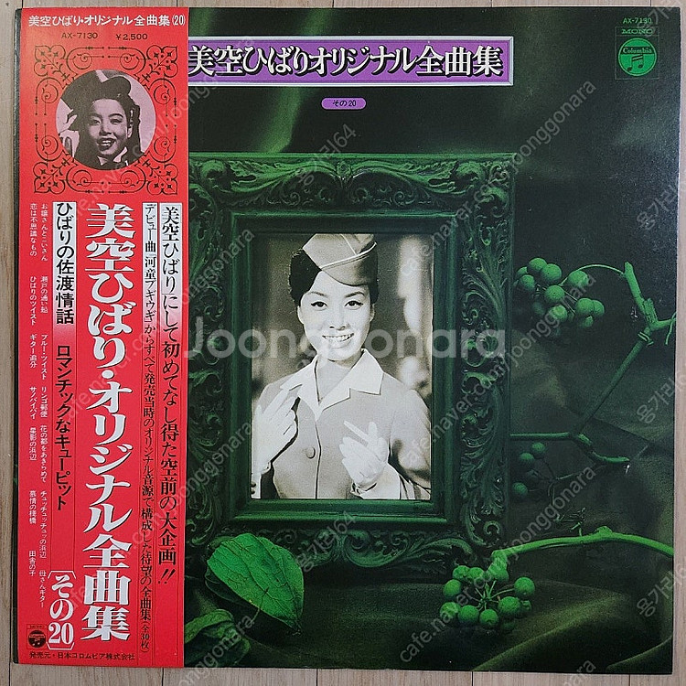 미소라히바리 오리지널 전곡집 세트반 20LP(1~20번...--3
