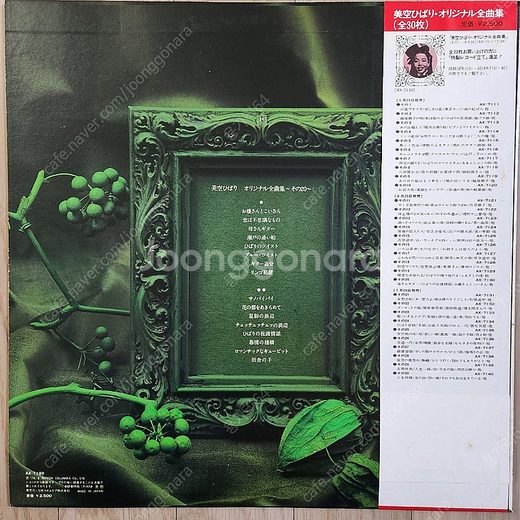 미소라히바리 오리지널 전곡집 세트반 20LP(1~20번...--4