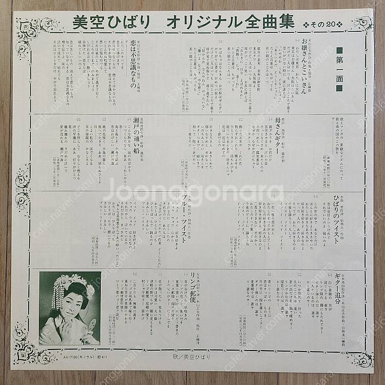 미소라히바리 오리지널 전곡집 세트반 20LP(1~20번...--5