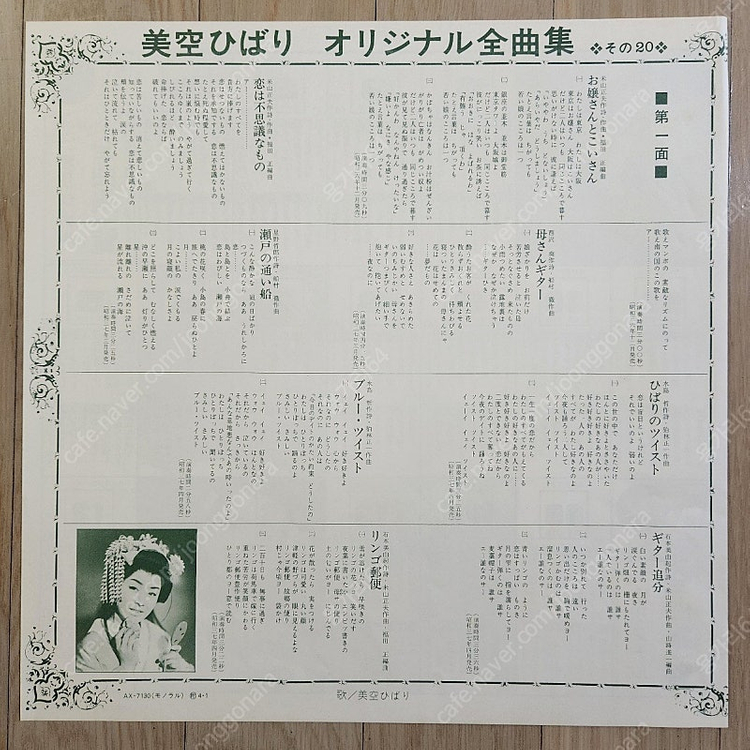 미소라히바리 오리지널 전곡집 세트반 20LP(1~20번)--5