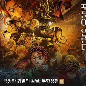 9/6일(토) 용아맥 귀멸의 칼날 양도합니다.