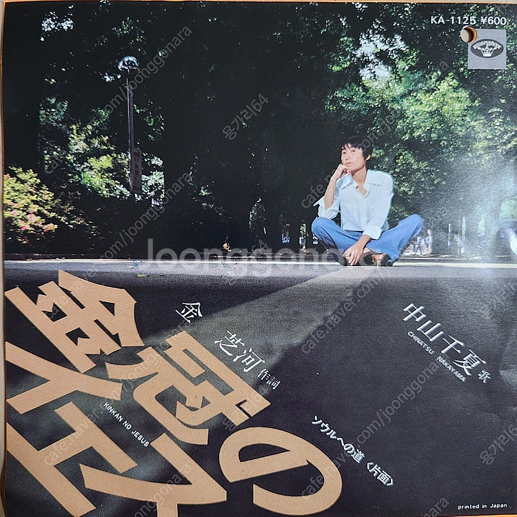 금관의예수 LP모음(3장)-민중저항의 노래--3