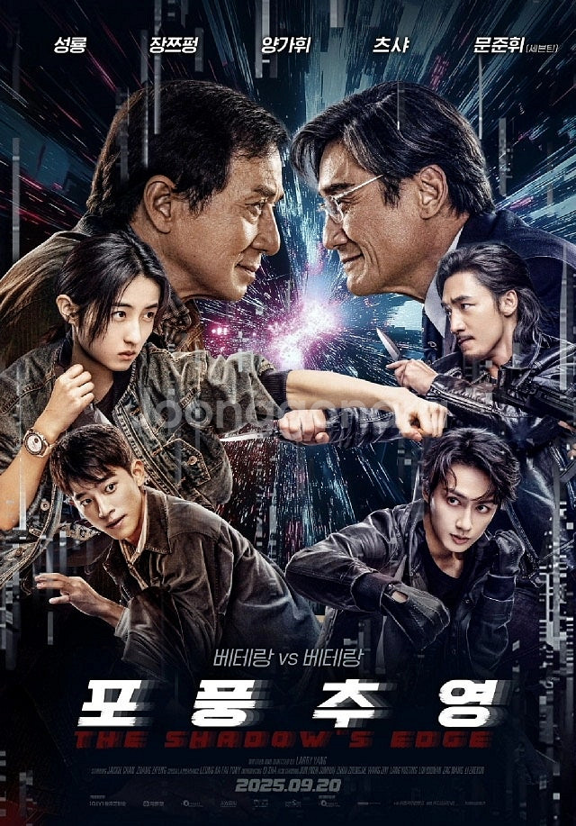 포풍추영 무대인사 A열 중블 2연석--0
