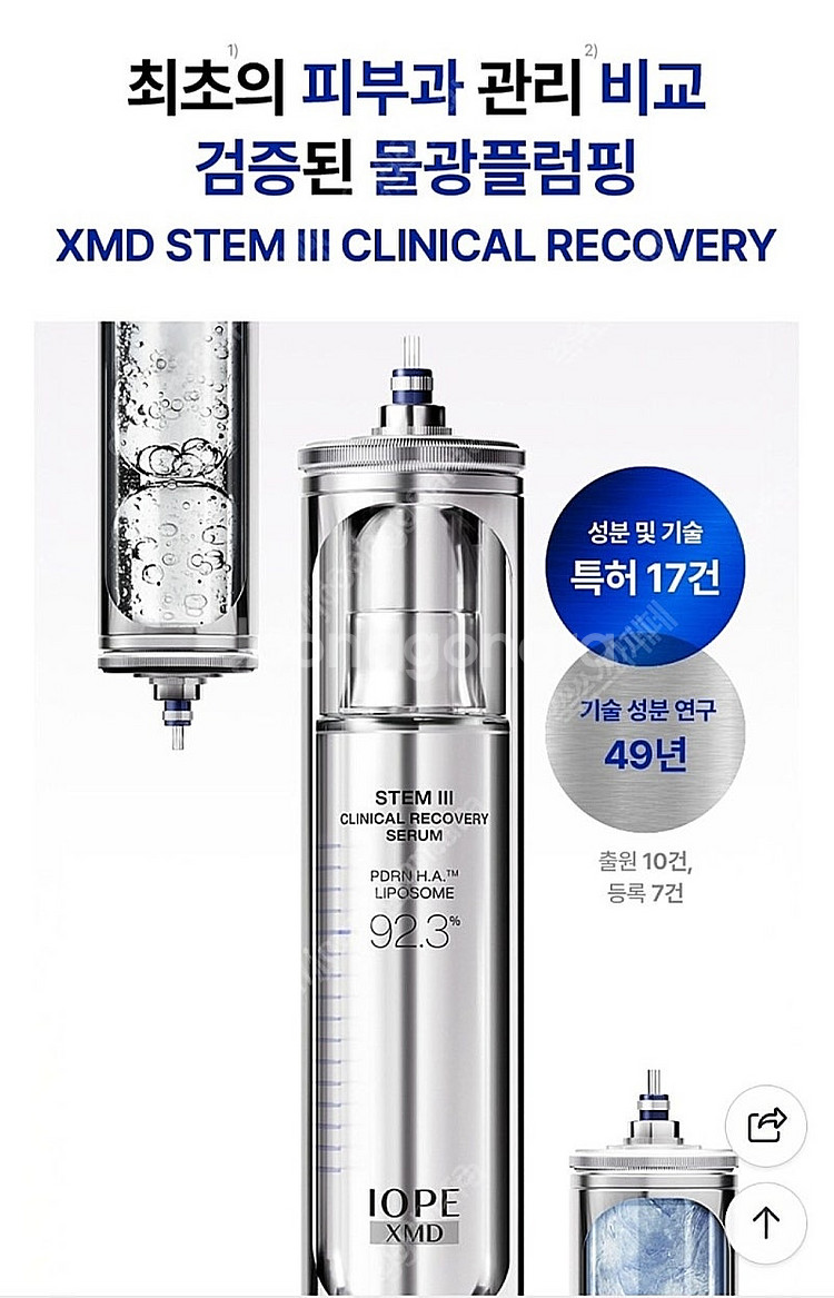 아이오페 스템3 세럼(총60ml)--0