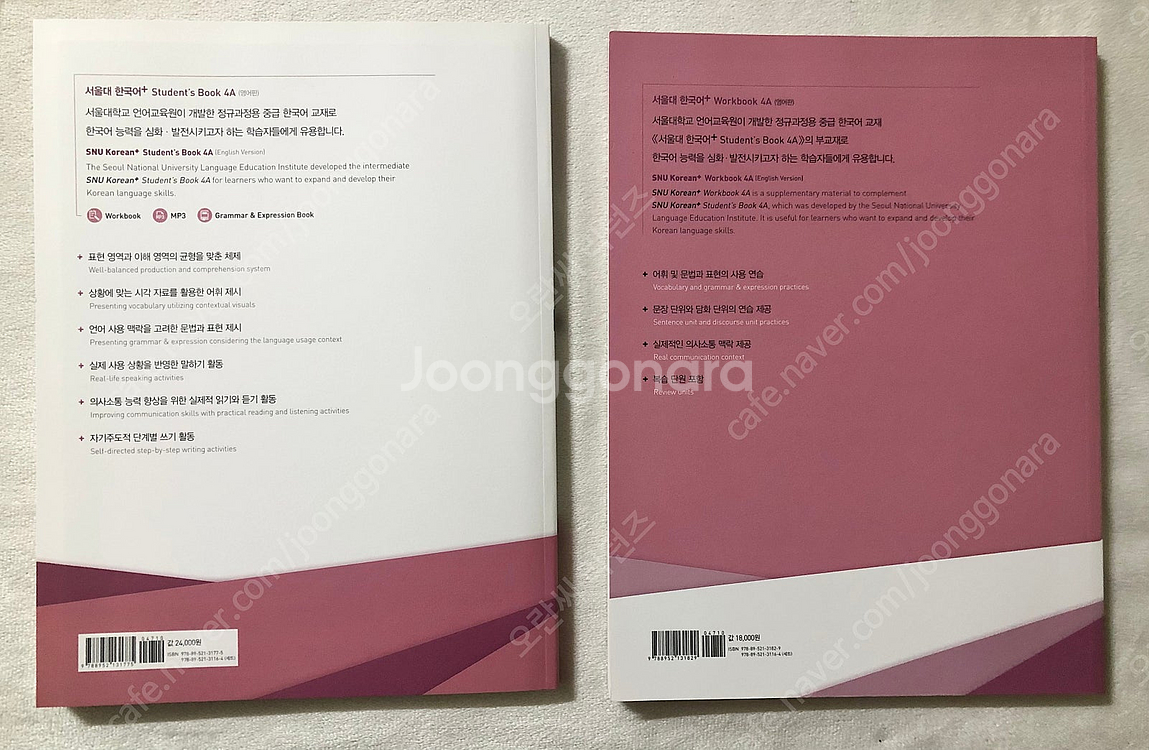 서울대 한국어 플러스 4A (student's book...--1