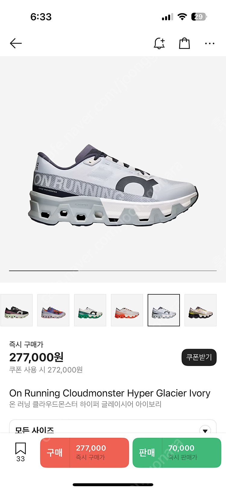 온클라우드 몬스터 하이퍼 260 거의 새것 18만원--3