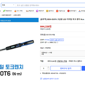 [블루텍] BTM-850T6 디지털 토크렌치 합니다. N.m