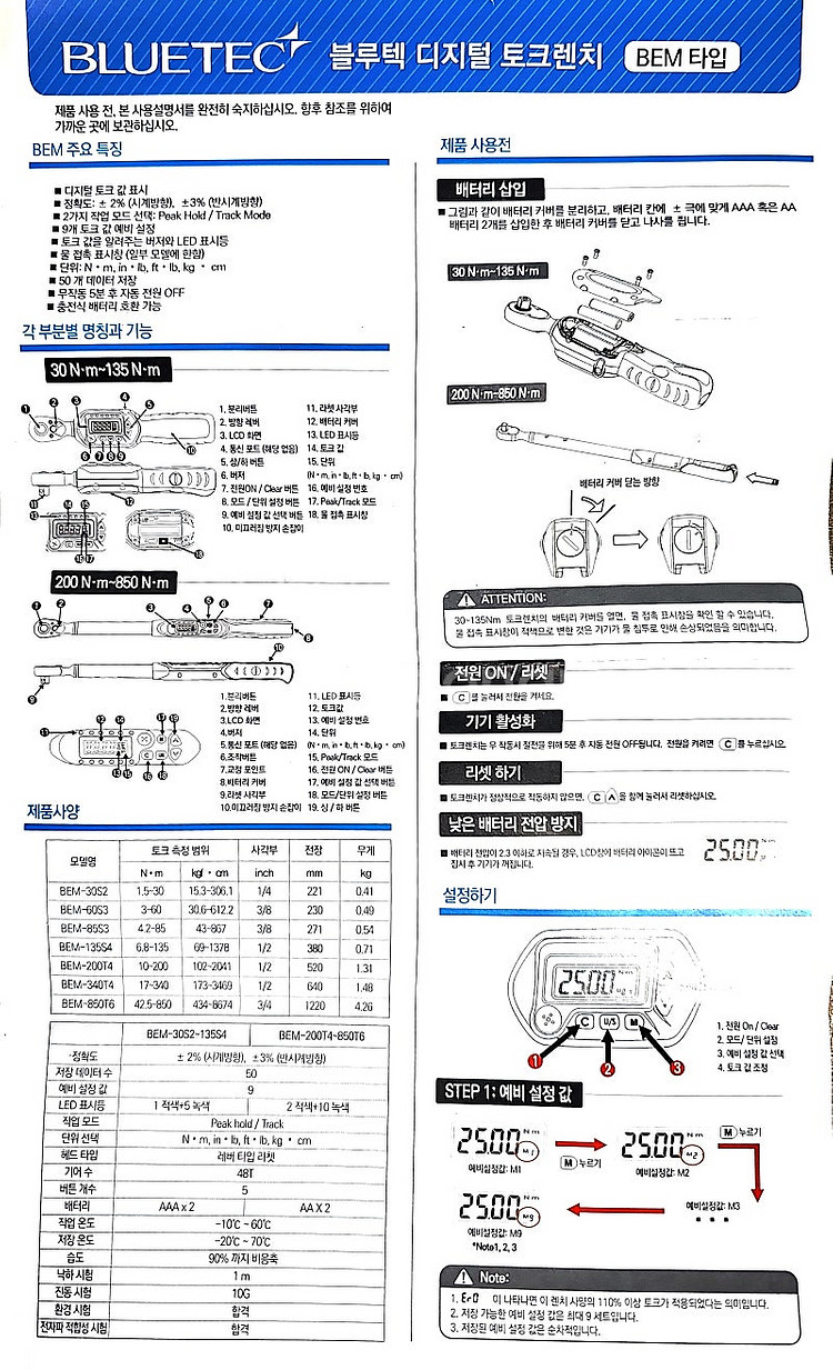 [블루텍] BTM-850T6 디지털 토크렌치 합니다. ...--1